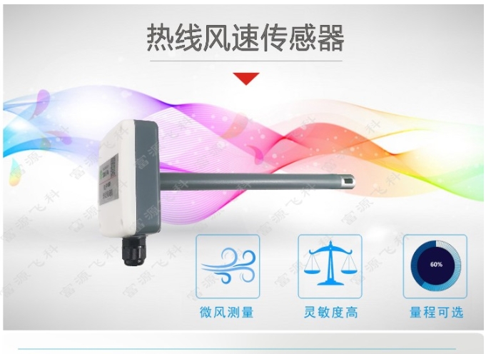 管道風(fēng)速監(jiān)測解決方案