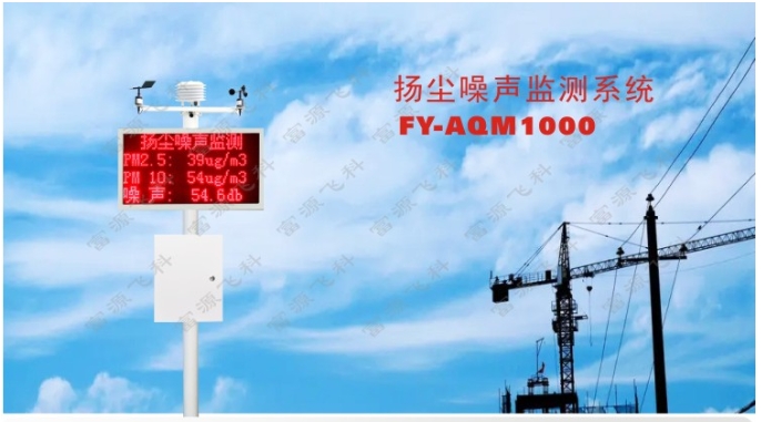 揚塵噪聲監(jiān)測解決方案