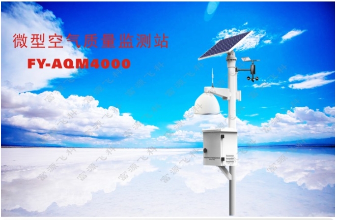 空氣質(zhì)量監(jiān)測解決方案